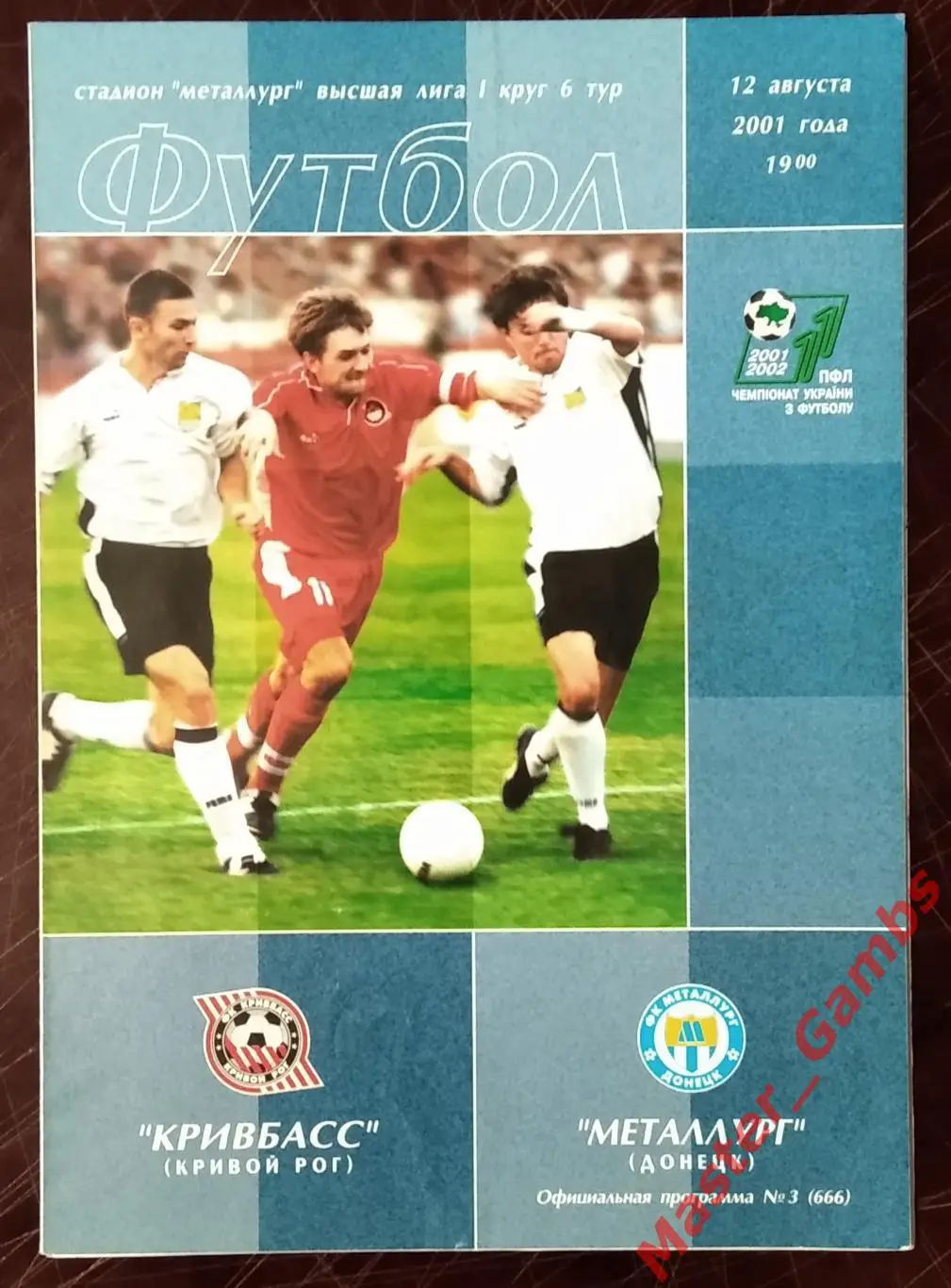 Кривбасс Кривой Рог - Металлург Донецк 2001/2002