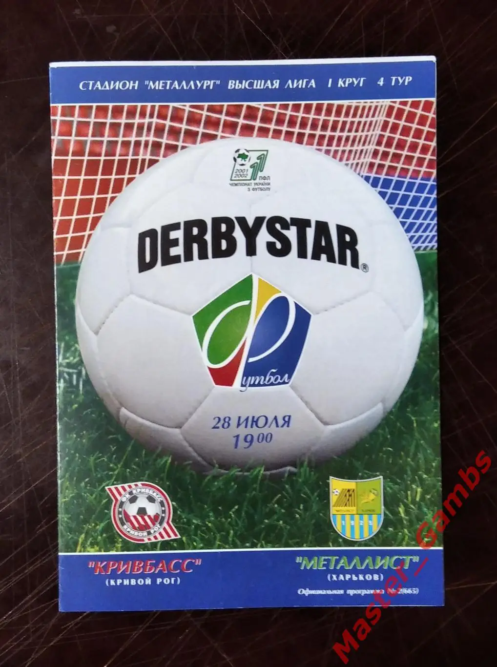 Кривбасс Кривой Рог - Металлист Харьков 2001/2002