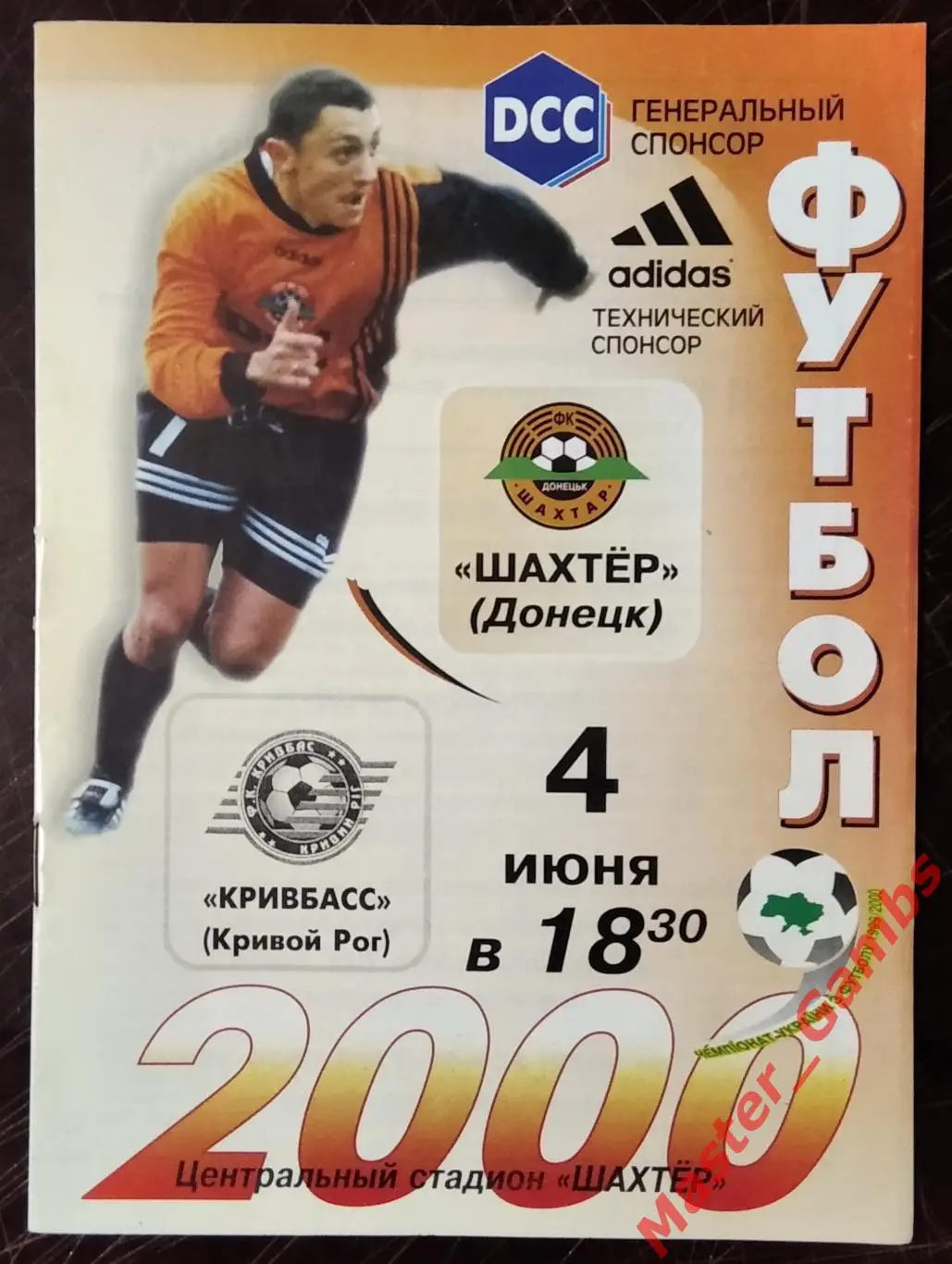 Шахтер Донецк - Кривбасс Кривой Рог 1999/2000
