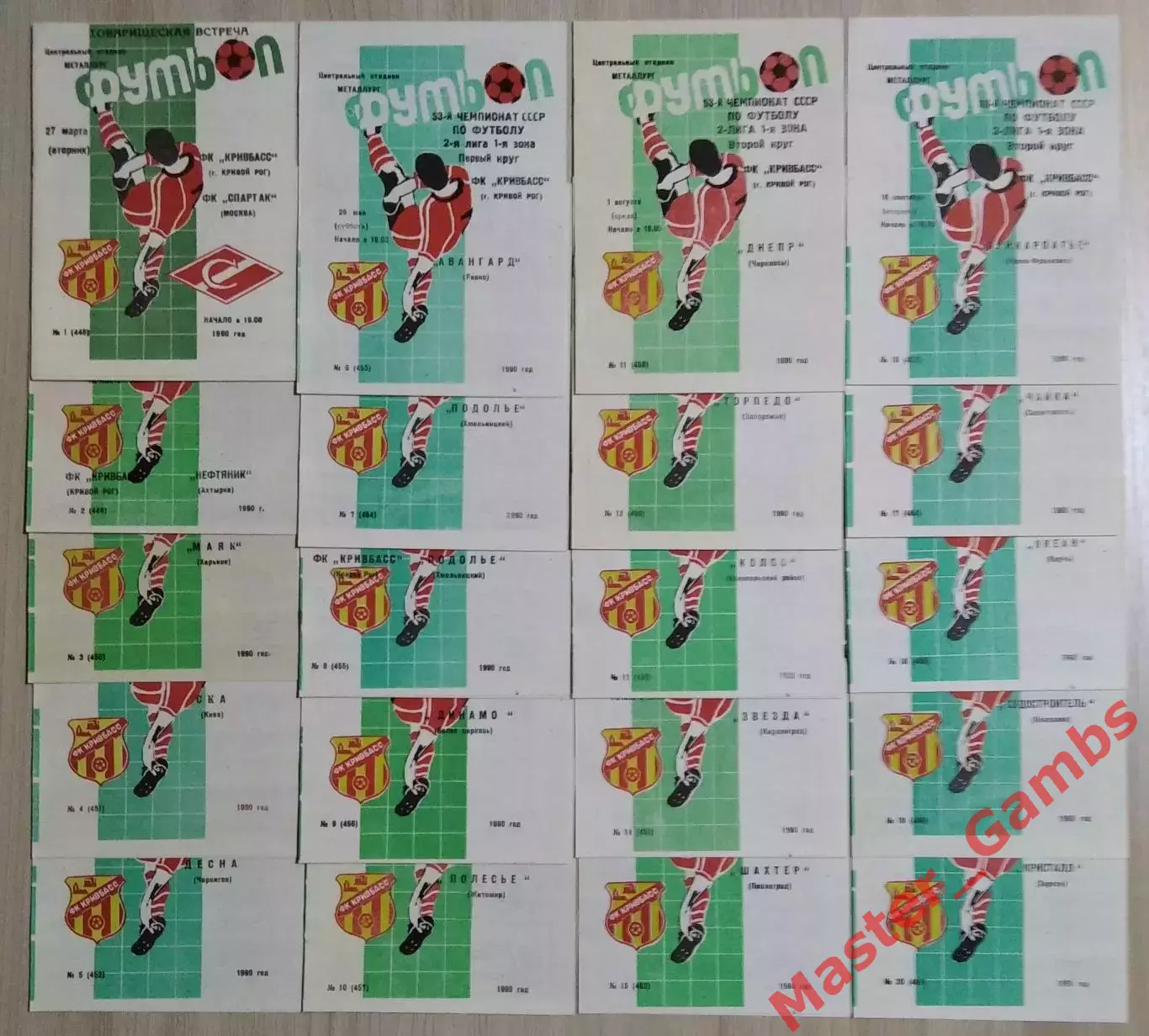 Кривбасс Кривой Рог - сезон 1990 комплект (см.описание)