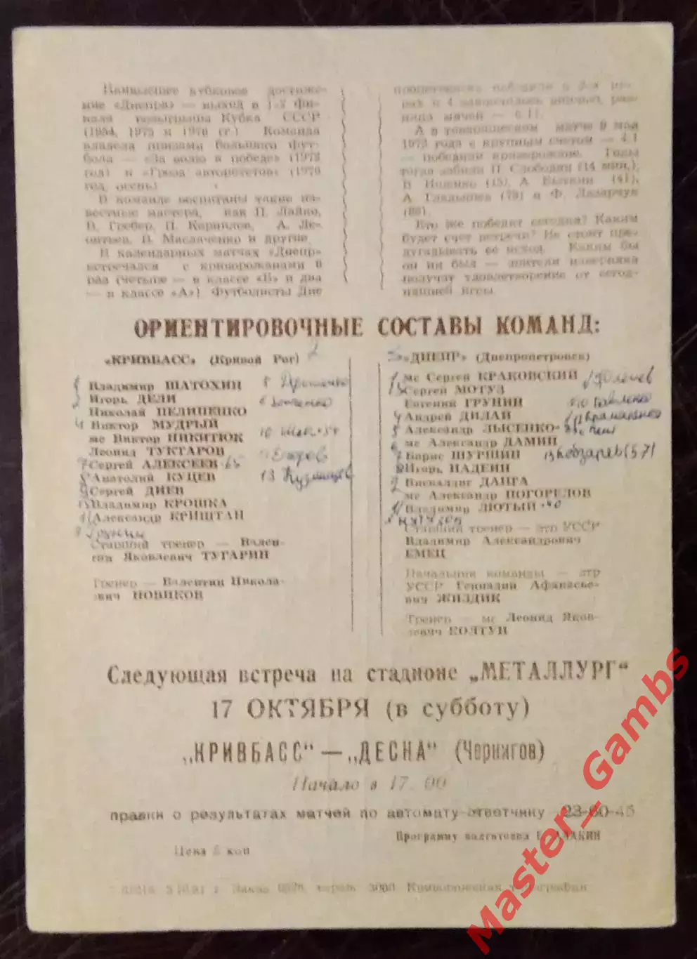 Кривбасс Кривой Рог - Днепр Днепропетровск 1981 ТМ 1