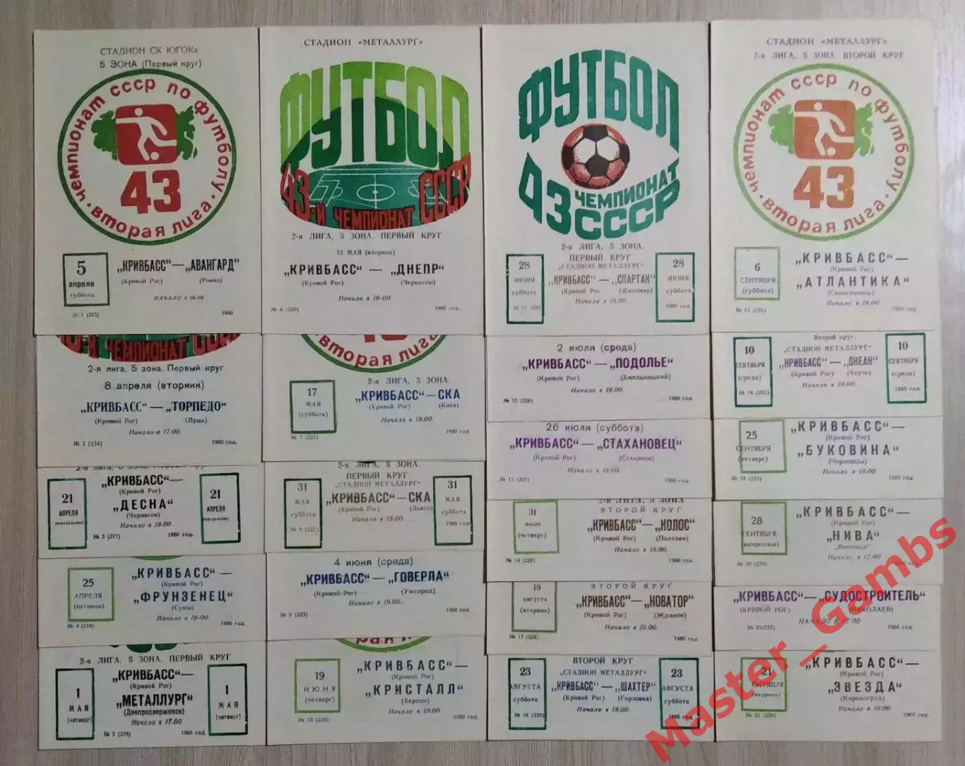 Кривбасс Кривой Рог - сезон 1980 комплект (см.описание)