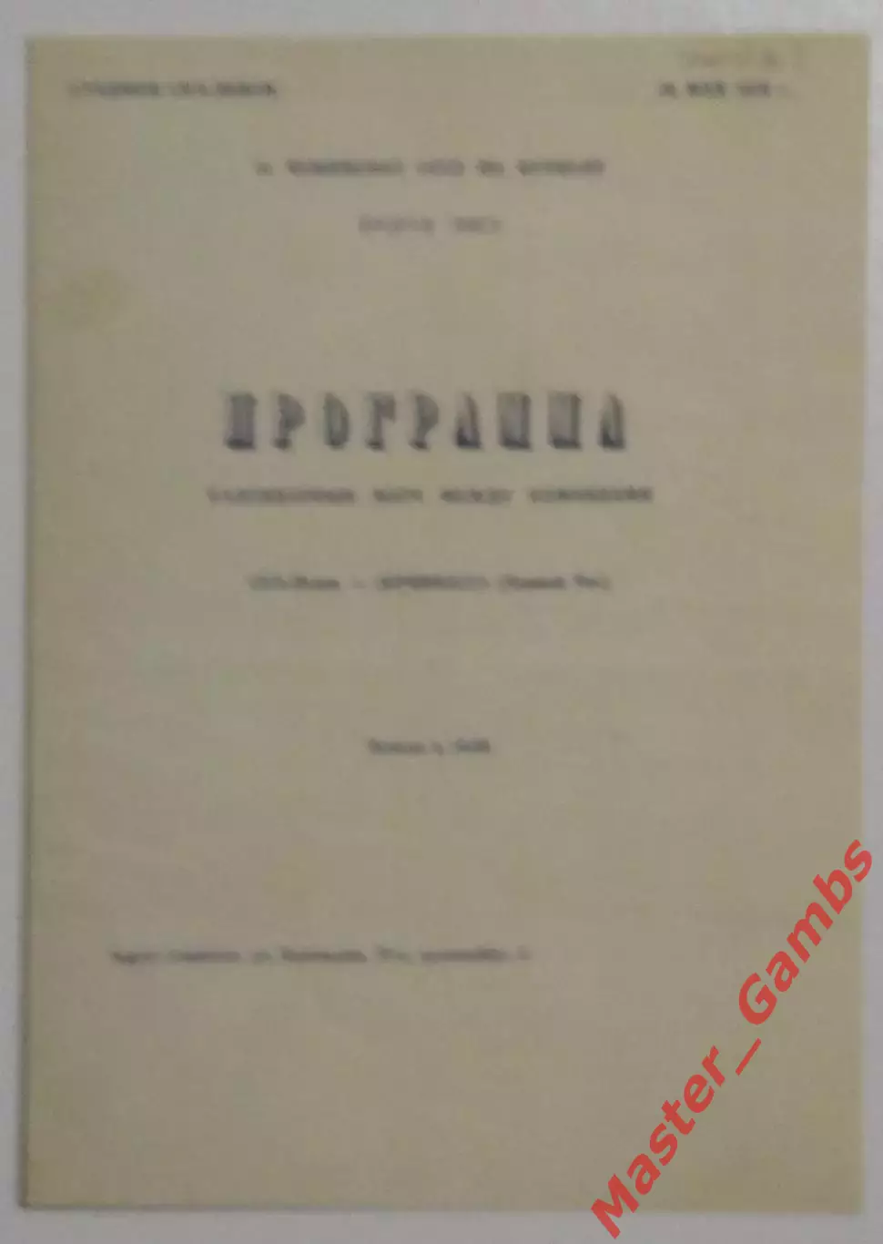 СКА Львов - Кривбасс Кривой Рог 1979 КОПИЯ!!!