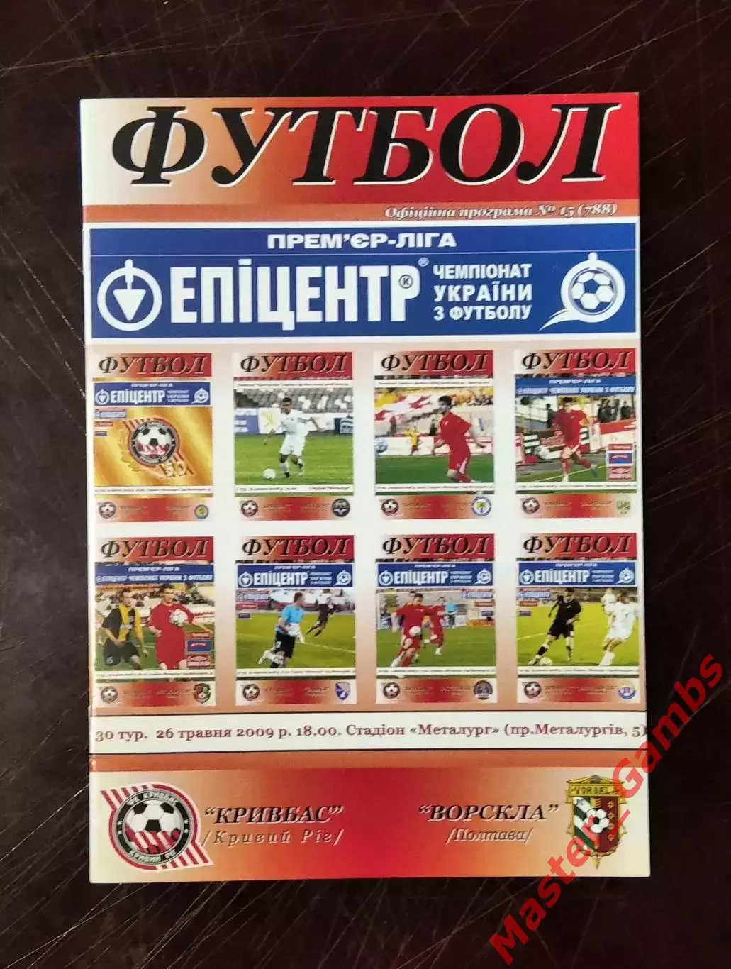Кривбасс Кривой Рог - Ворскла Полтава 2008/2009