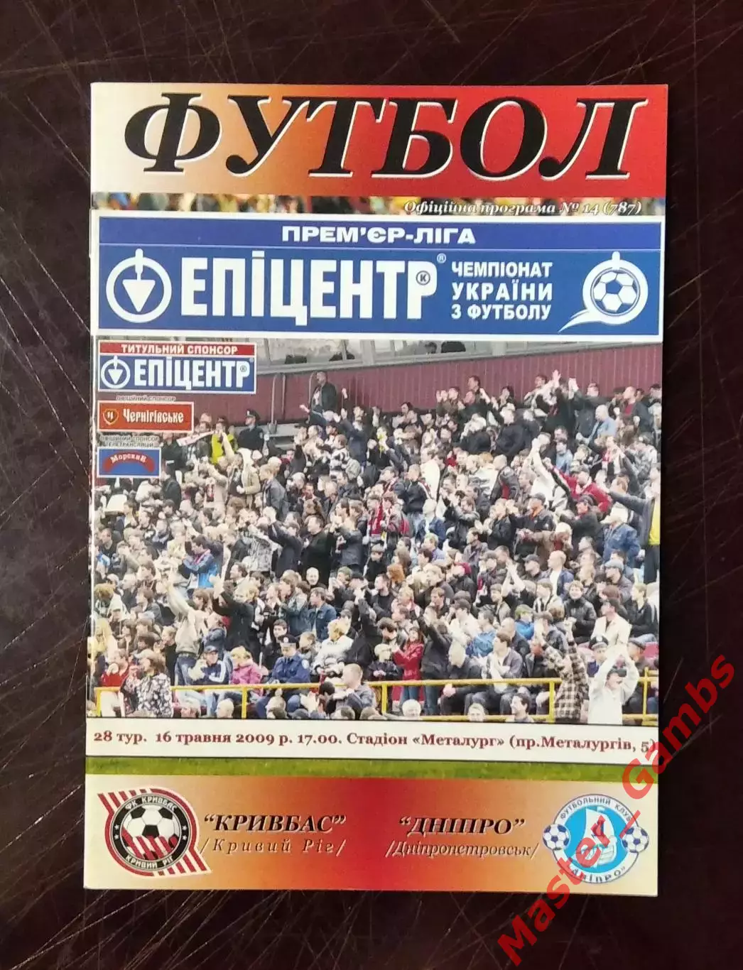 Кривбасс Кривой Рог - Днепр Днепропетровск 2008/2009