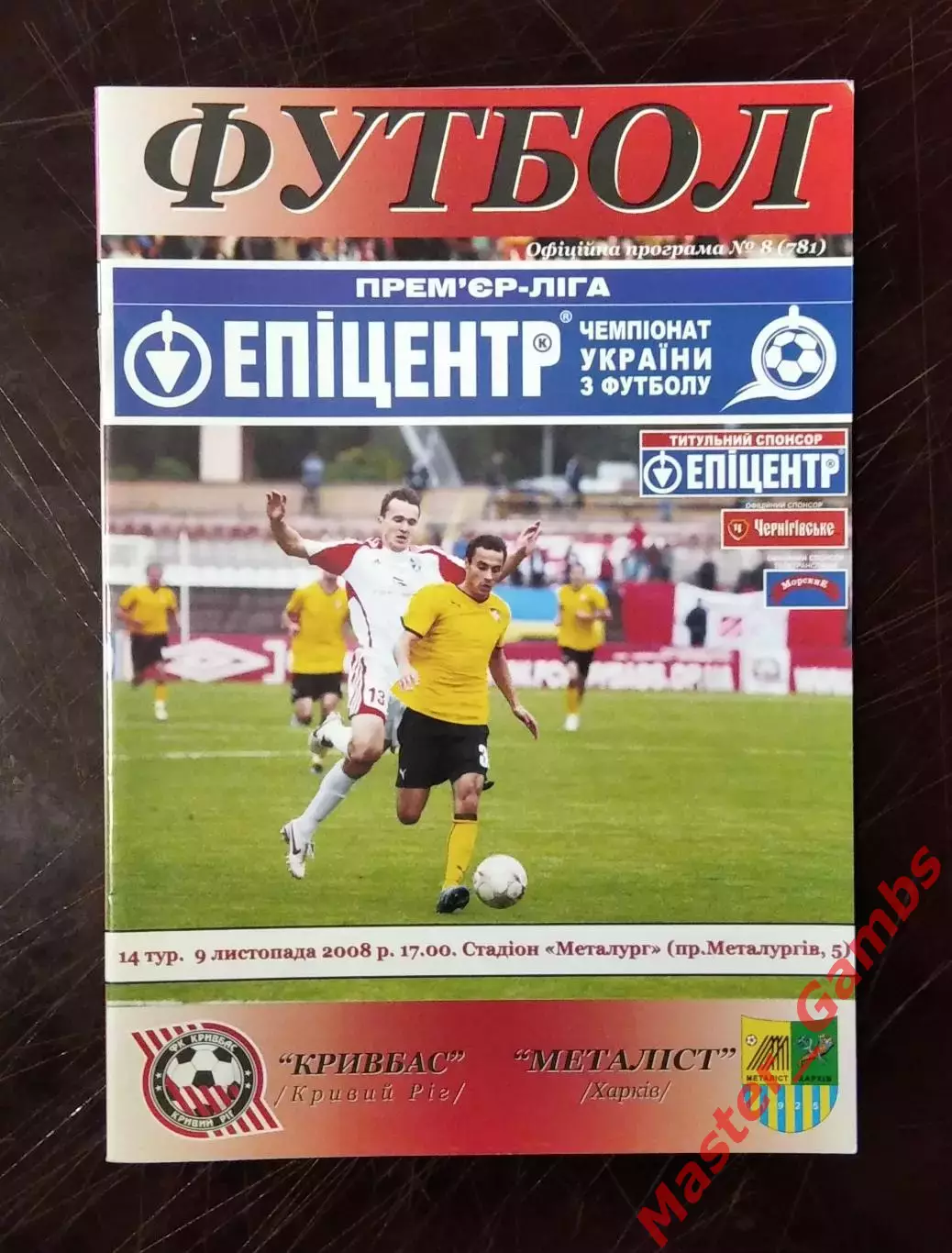 Кривбасс Кривой Рог - Металлист Харьков 2008/2009