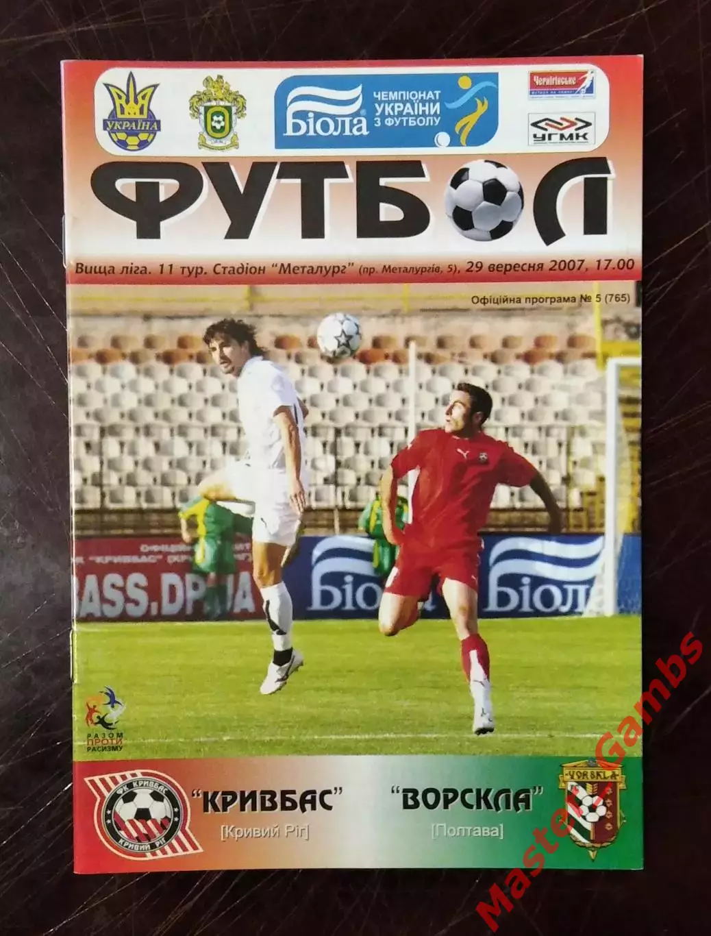 Кривбасс Кривой Рог - Ворскла Полтава 2007/2008