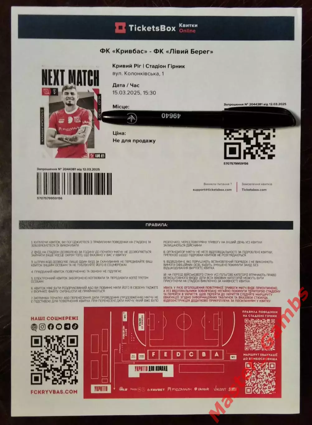 Билет Кривбасс Кривой Рог - Левый Берег Киев 2024/2025