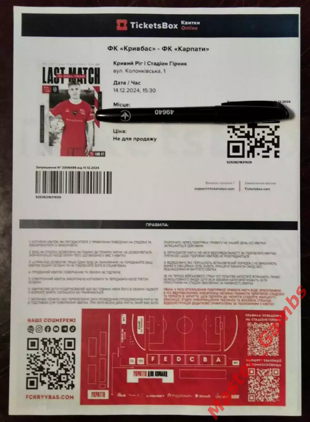 Билет Кривбасс Кривой Рог - Карпаты Львов 2024/2025