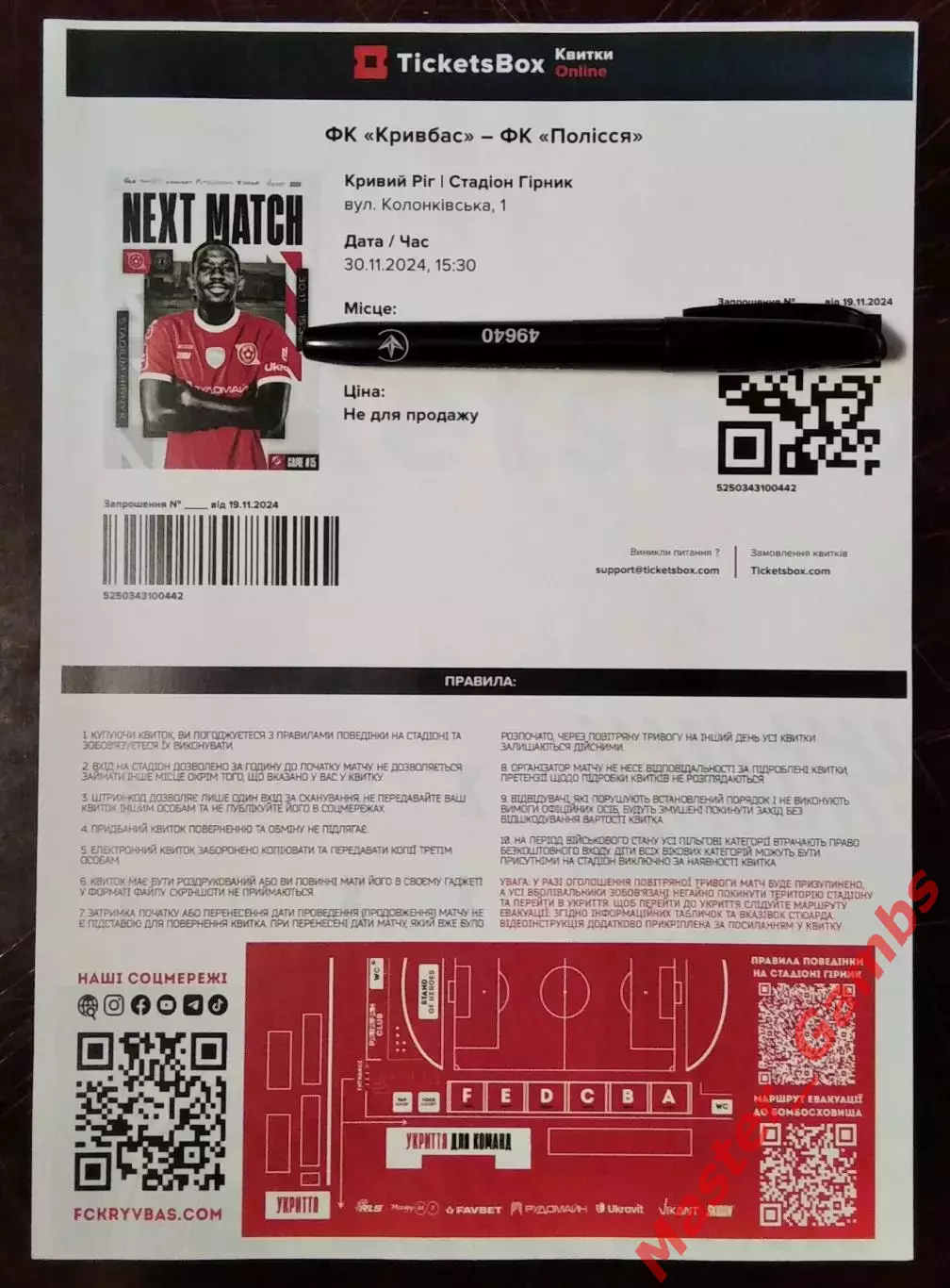 Билет Кривбасс Кривой Рог - Полесье Житомир 2024/2025