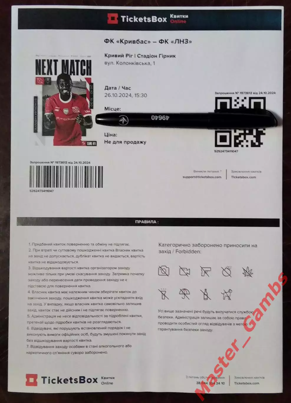 Билет Кривбасс Кривой Рог - ЛНЗ Черкассы 2024/2025