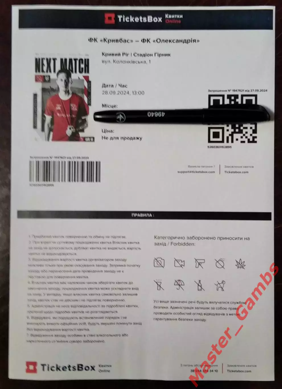 Билет Кривбасс Кривой Рог - ФК Александрия 2024/2025