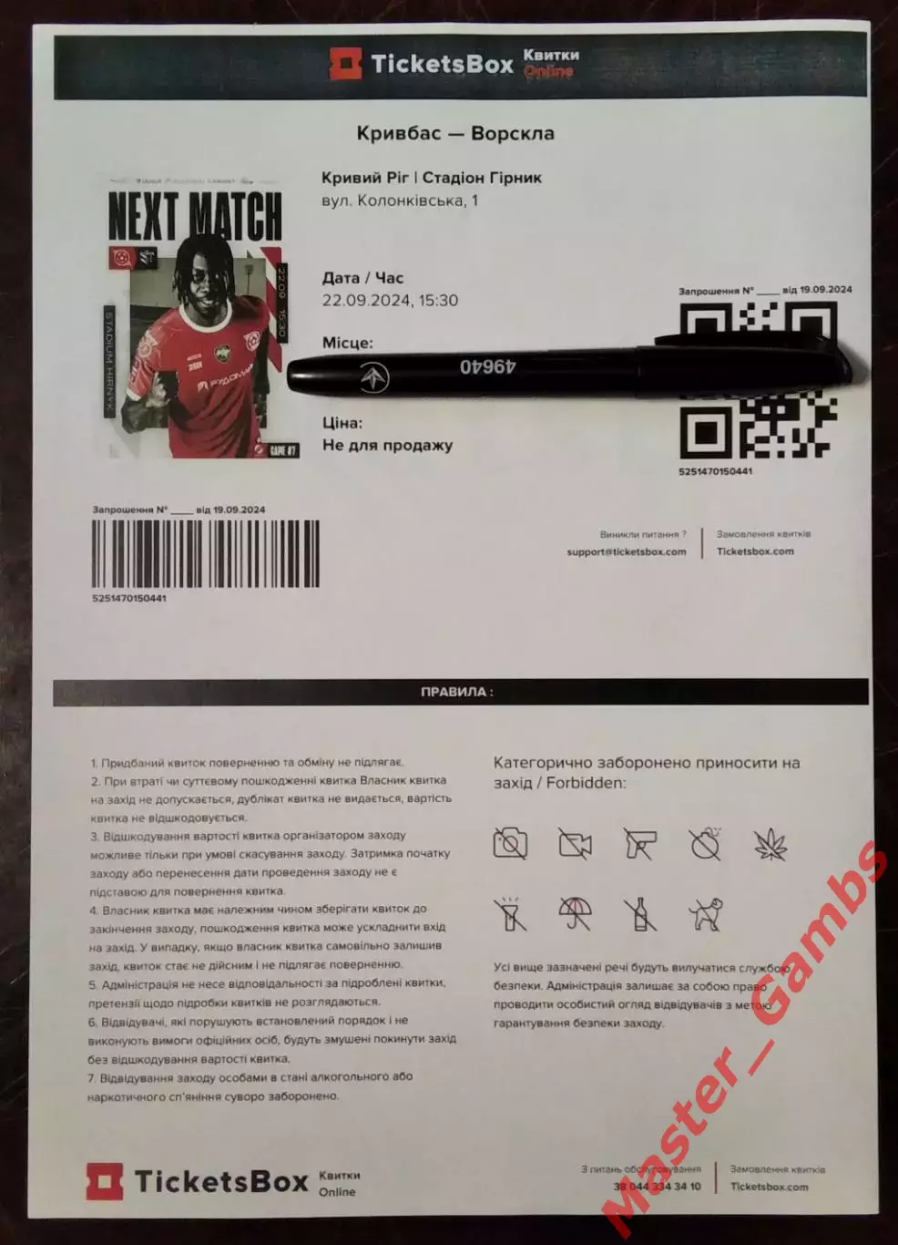 Билет Кривбасс Кривой Рог - Ворскла Полтава 2024/2025