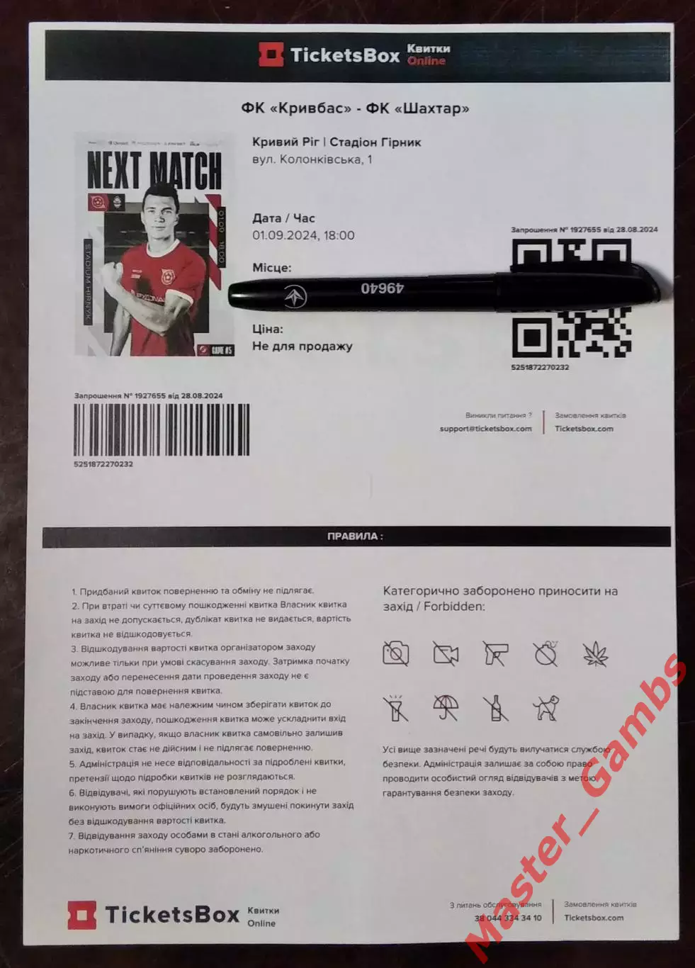 Билет Кривбасс Кривой Рог - Шахтер Донецк 2024/2025