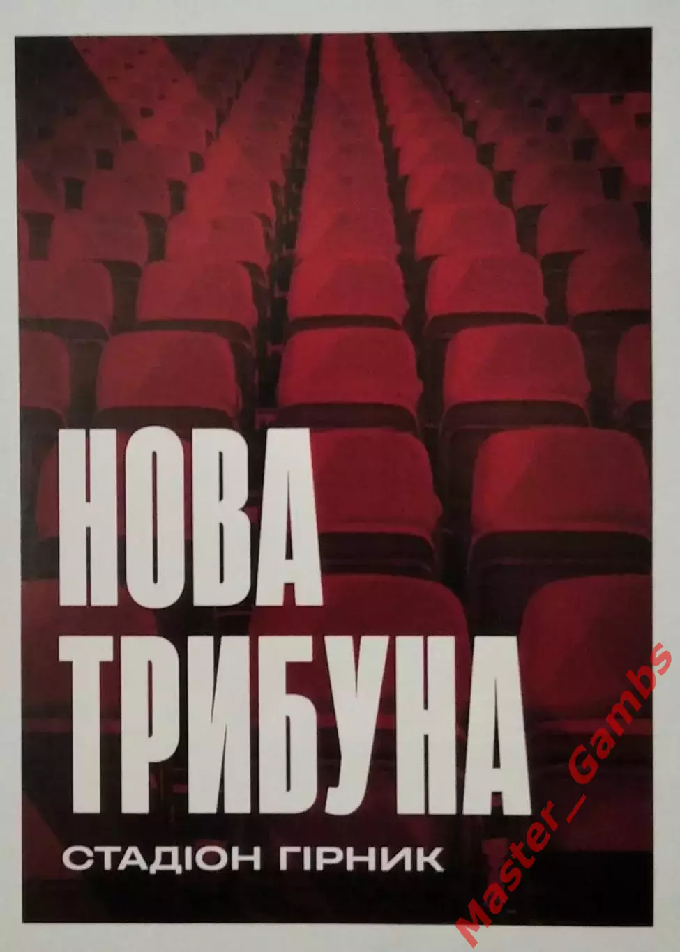 Билет (пропуск) Кривбасс Кривой Рог - Шахтер Донецк 2024/2025 1