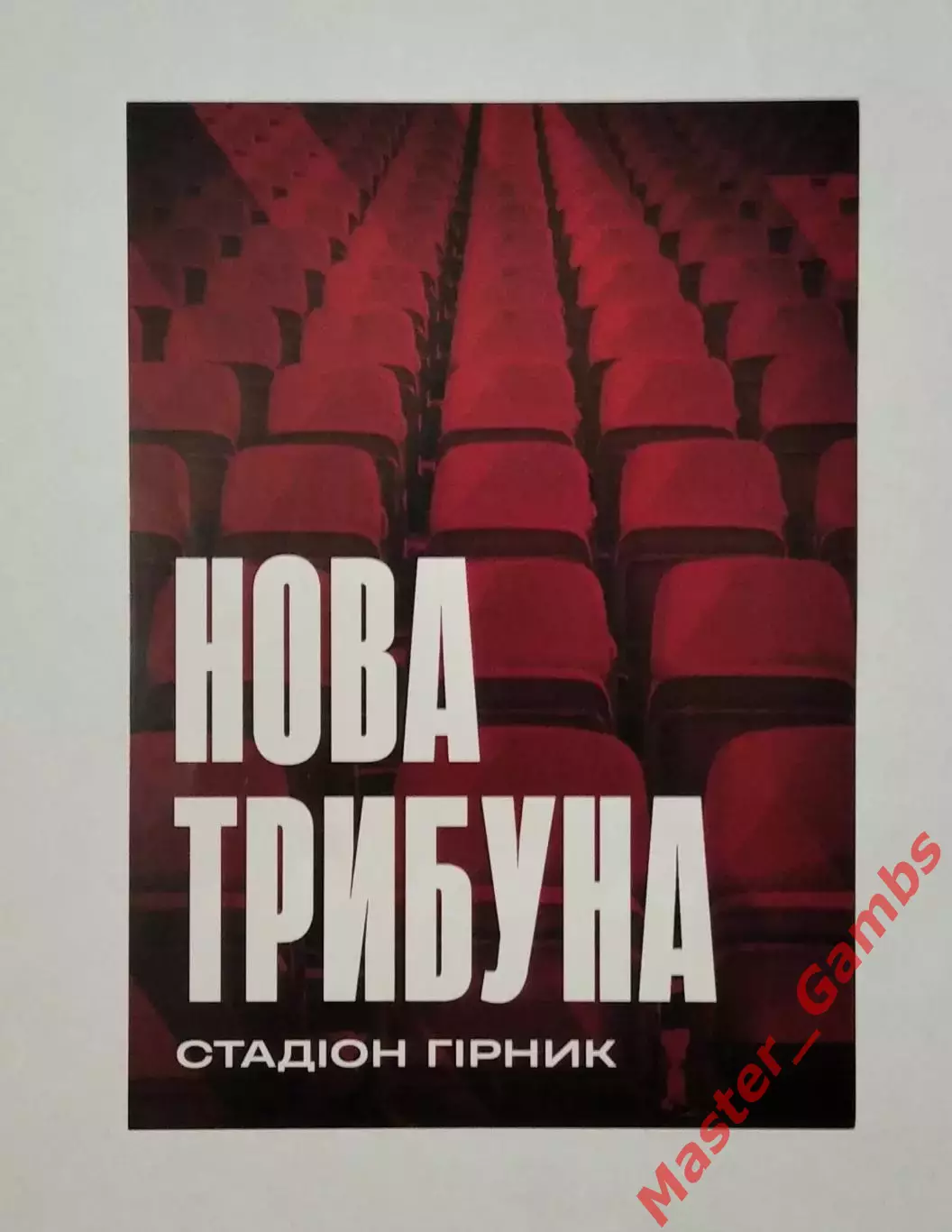 Билет (пропуск) Кривбасс Кривой Рог - Шахтер Донецк 2024/2025 1
