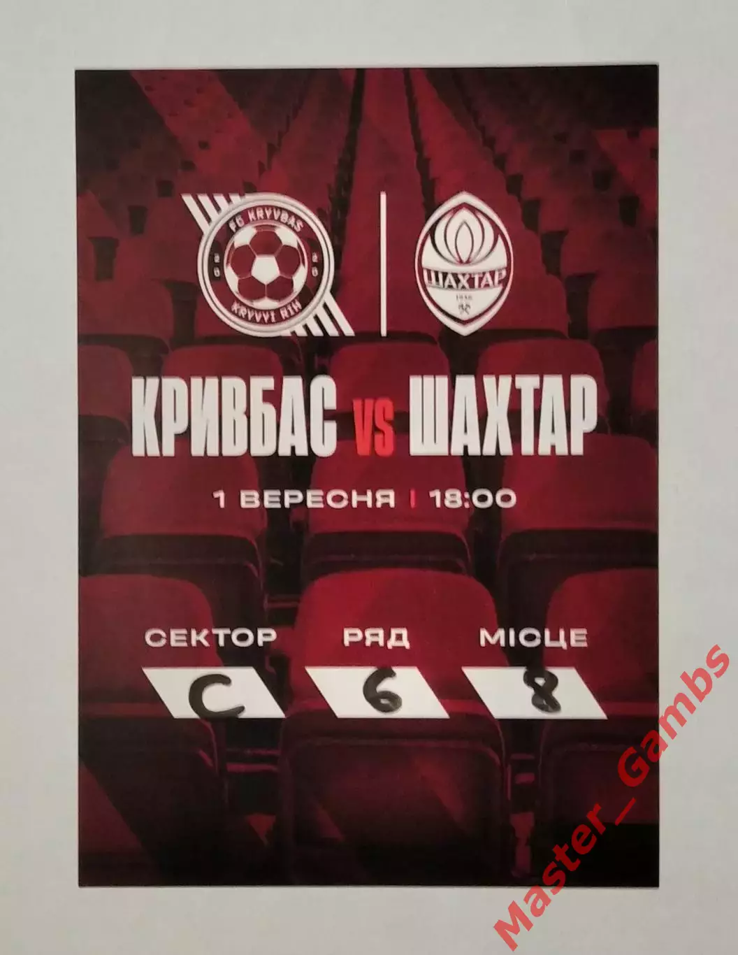 Билет (пропуск) Кривбасс Кривой Рог - Шахтер Донецк 2024/2025