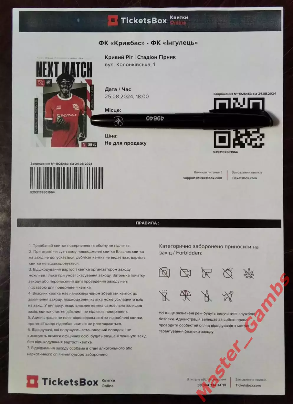 Билет Кривбасс Кривой Рог - Ингулец Петрово 2024/2025