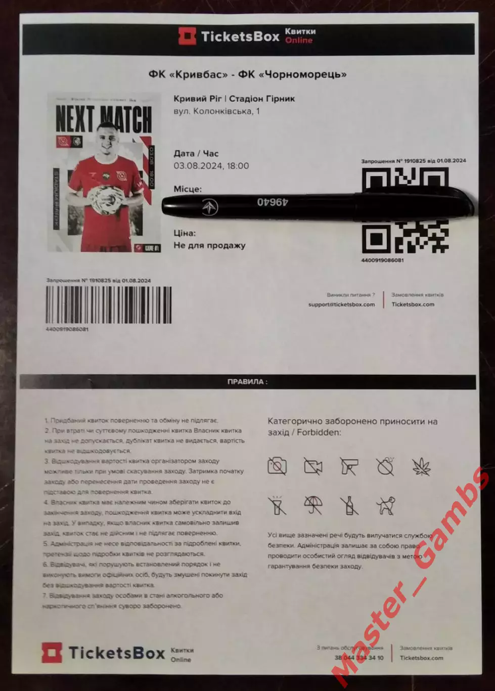 Билет Кривбасс Кривой Рог - Черноморец Одесса 2024/2025