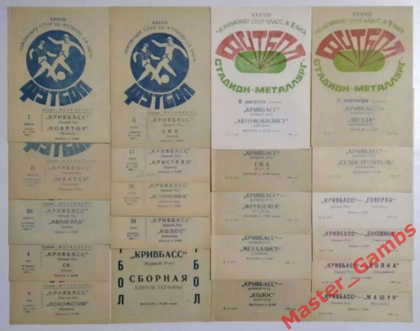 Кривбасс Кривой Рог - сезон 1976 комплект (см.описание)