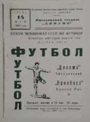 Динамо Хмельницкий - Кривбасс Кривой Рог 1975 КОПИЯ!!!