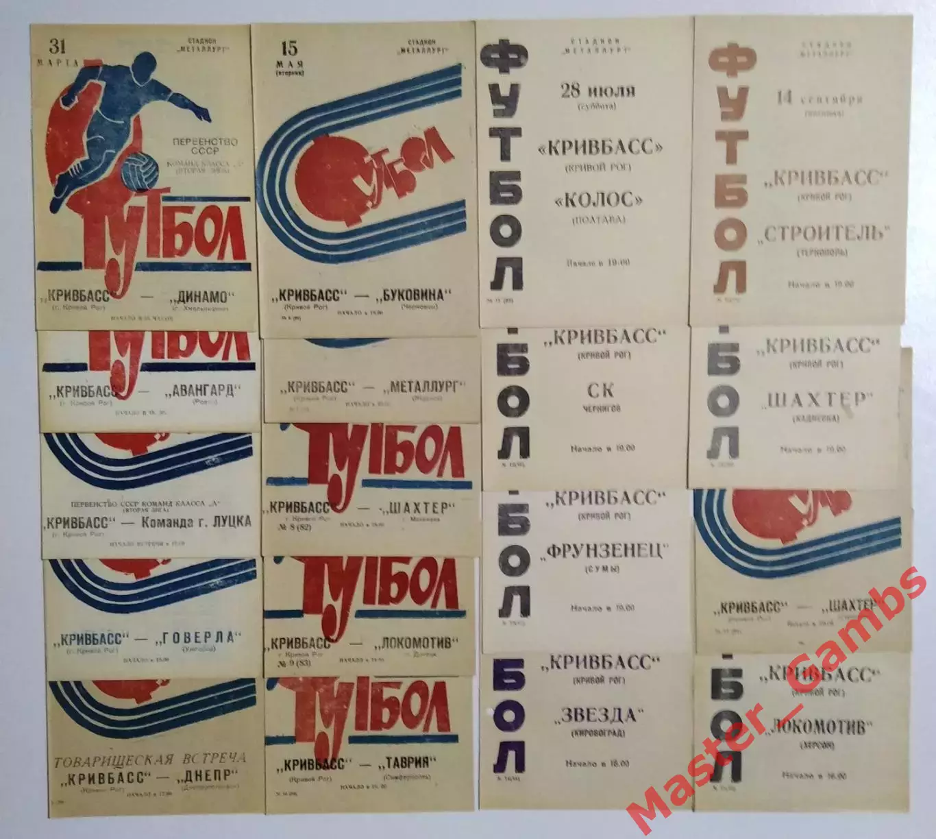 Кривбасс Кривой Рог - сезон 1973 комплект (см.описание)