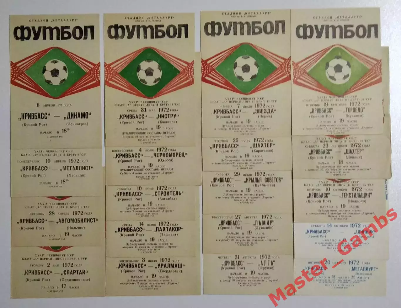Кривбасс Кривой Рог - сезон 1972 комплект (см.описание)