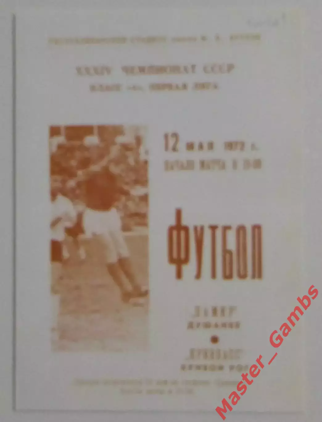 Памир Душанбе - Кривбасс Кривой Рог 1972 КОПИЯ!!!