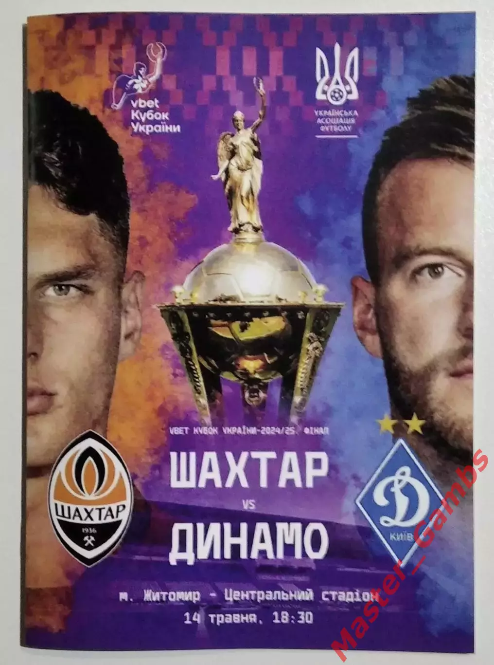 Шахтер Донецк - Динамо Киев 2024/2025 финал КУ