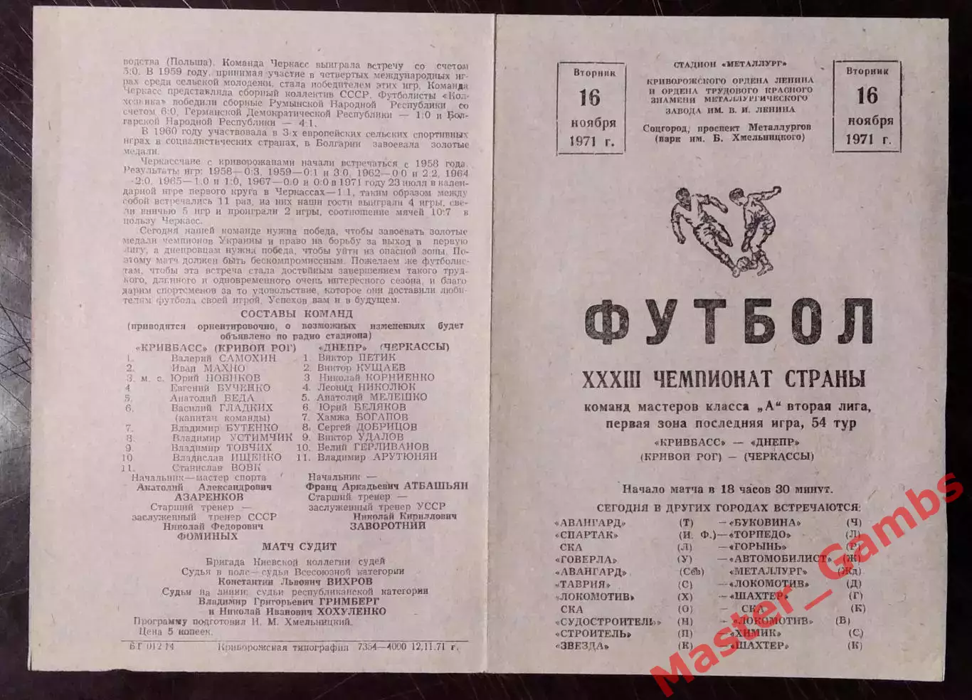 Кривбасс Кривой Рог - Днепр Черкассы 1971