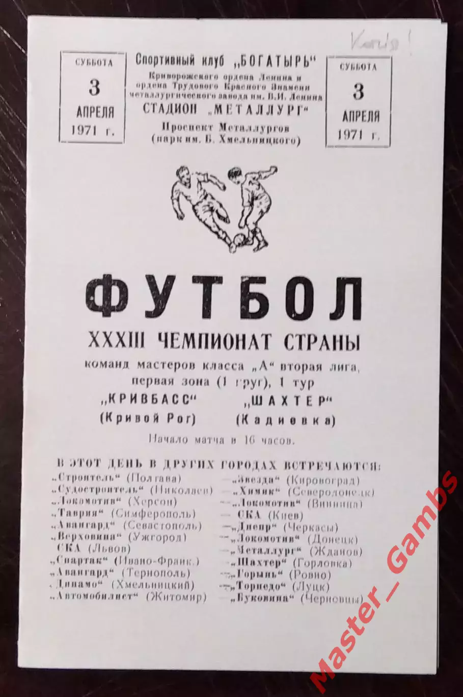 Кривбасс Кривой Рог - Шахтер Кадиевка 1971 КОПИЯ!!!