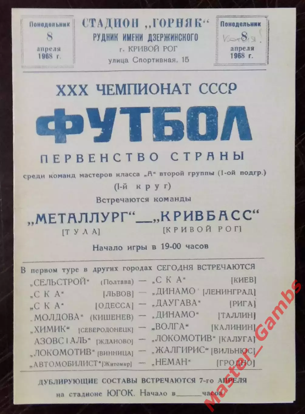 Кривбасс Кривой Рог - металлург тула 1968 КОПИЯ!!!