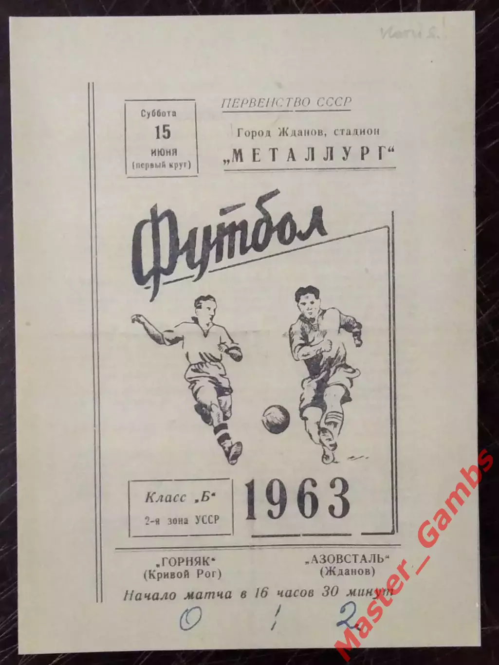 Азовсталь Жданов - Горняк Кривой Рог 1963 КОПИЯ!!!