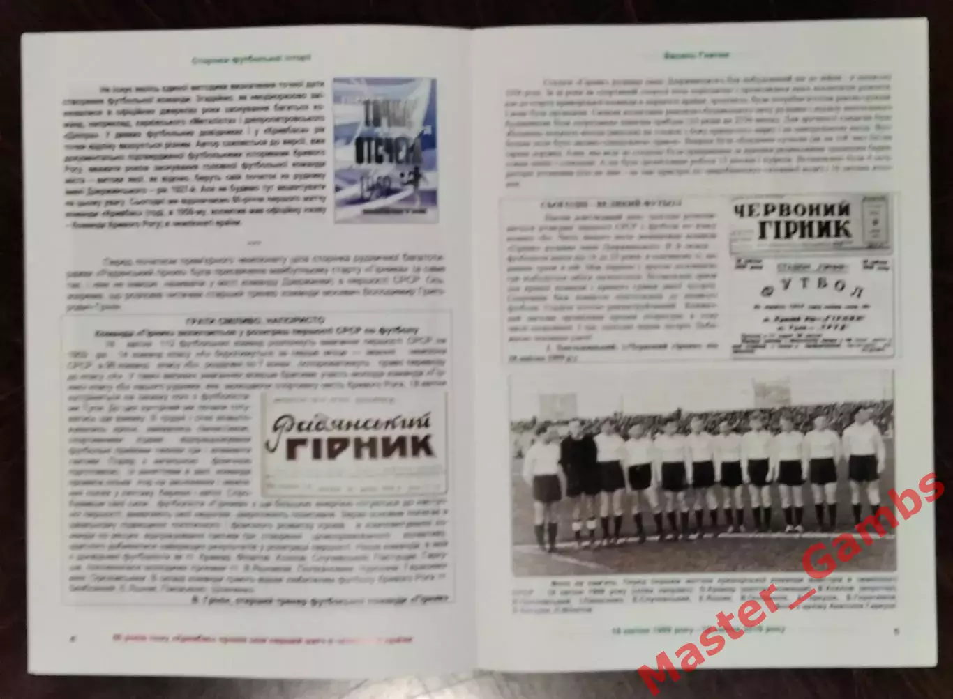 Гнатюк - справочник Кривбасс Кривой Рог - 60 лет 2019 2