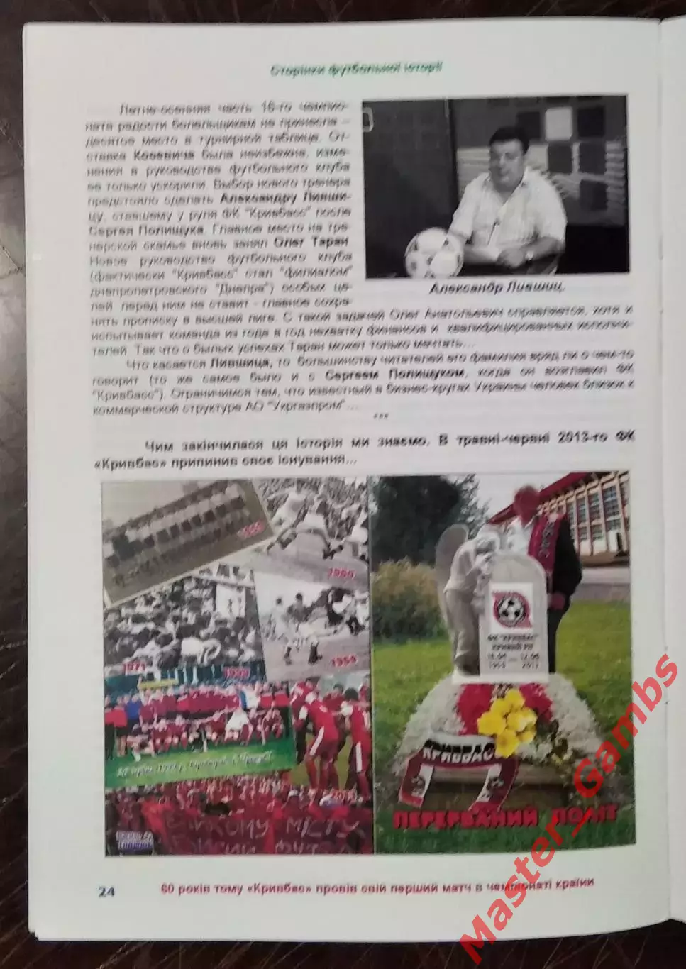 Гнатюк - справочник Кривбасс Кривой Рог - 60 лет 2019 4