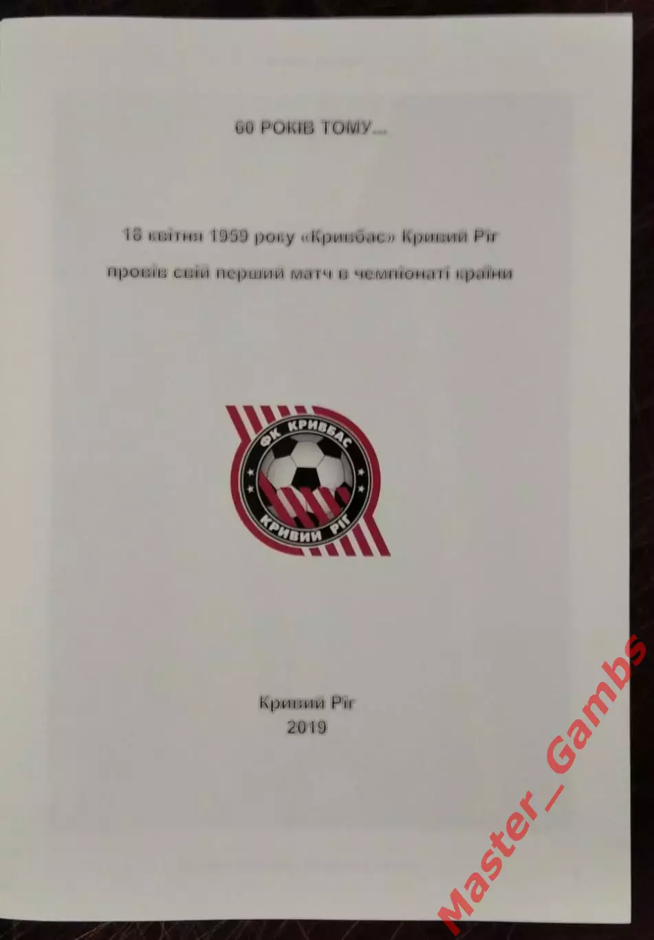 Гнатюк - справочник Кривбасс Кривой Рог - 60 лет 2019 1