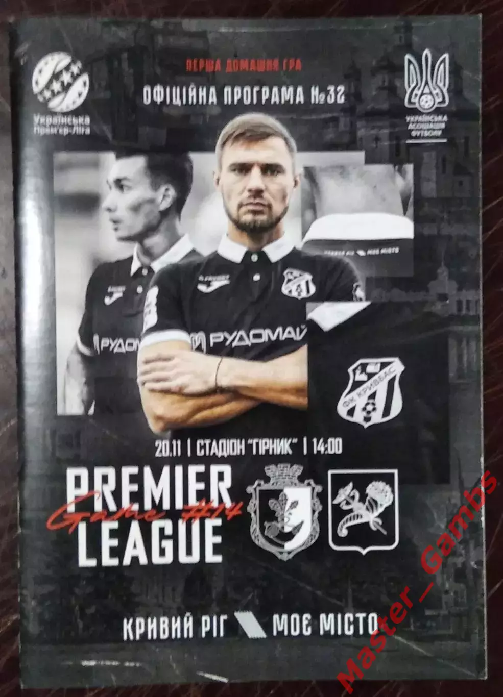 Кривбасс Кривой Рог - Металлист - 1925 Харьков 2022/2023