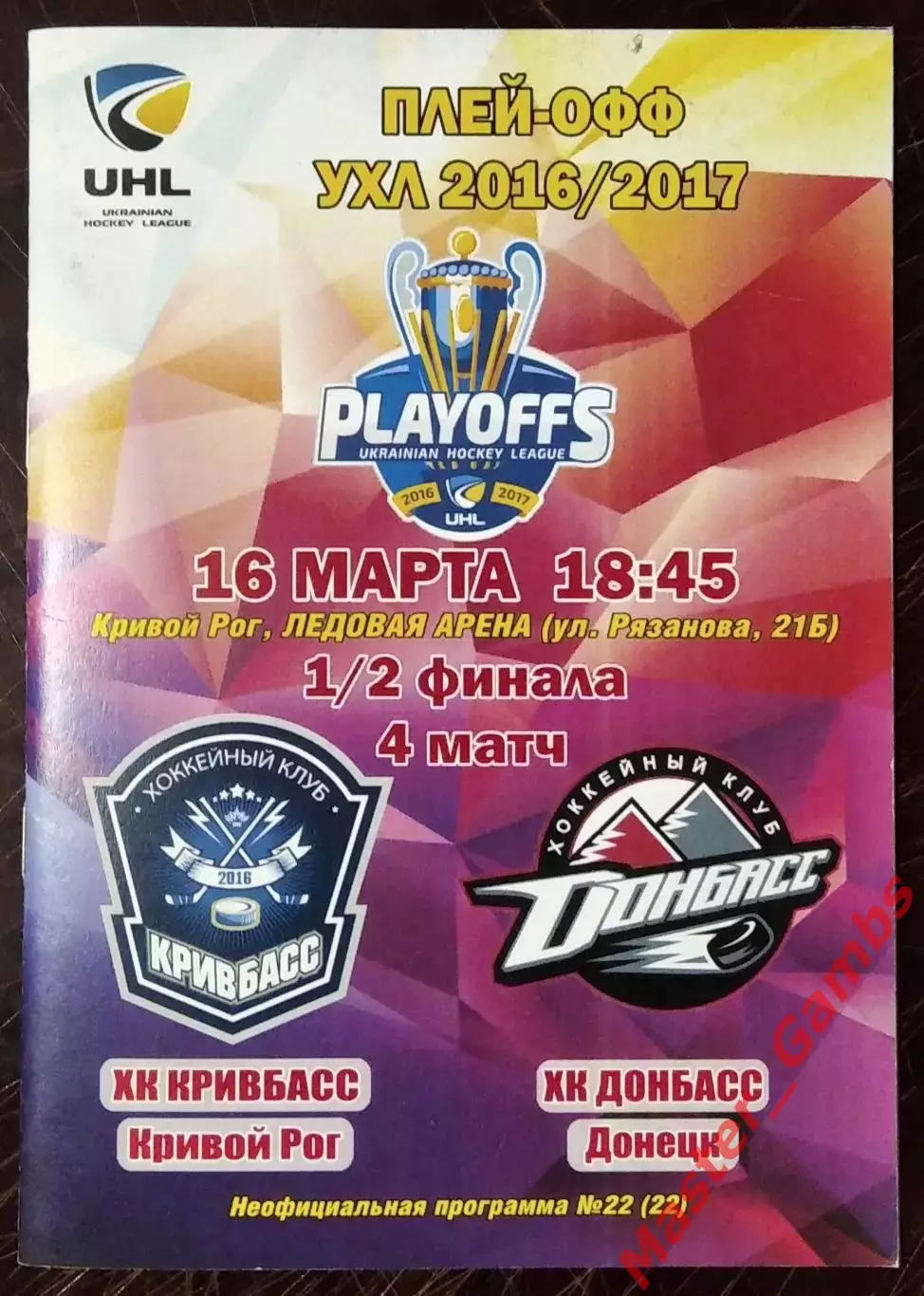 Кривбасс Кривой Рог - Донбасс Донецк 16 марта 2017