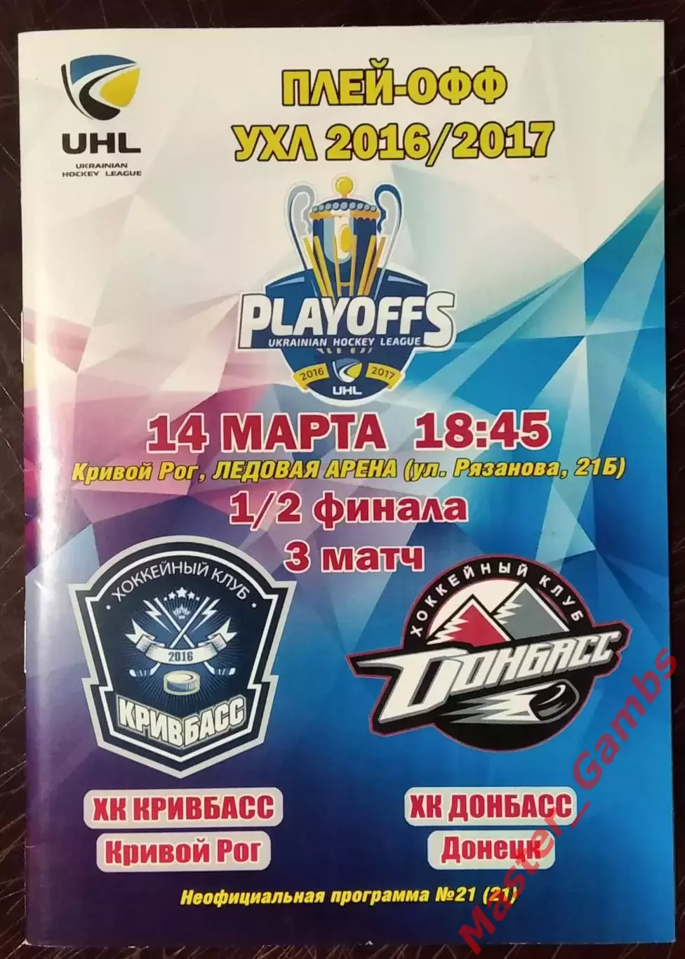 Кривбасс Кривой Рог - Донбасс Донецк 14 марта 2017