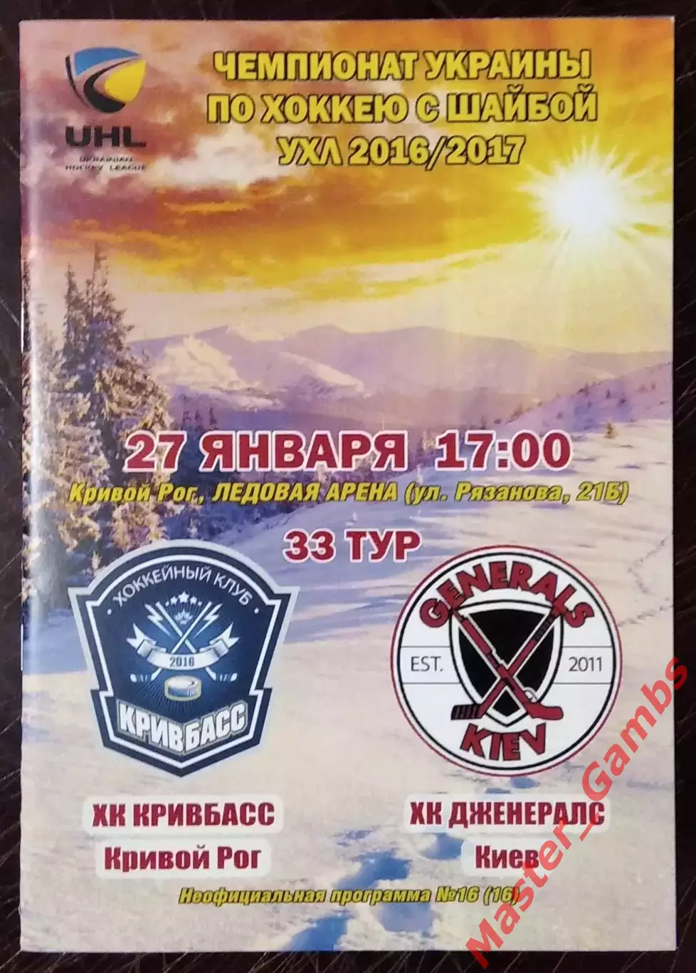 Кривбасс Кривой Рог - Дженералс Киев 27 января 2017