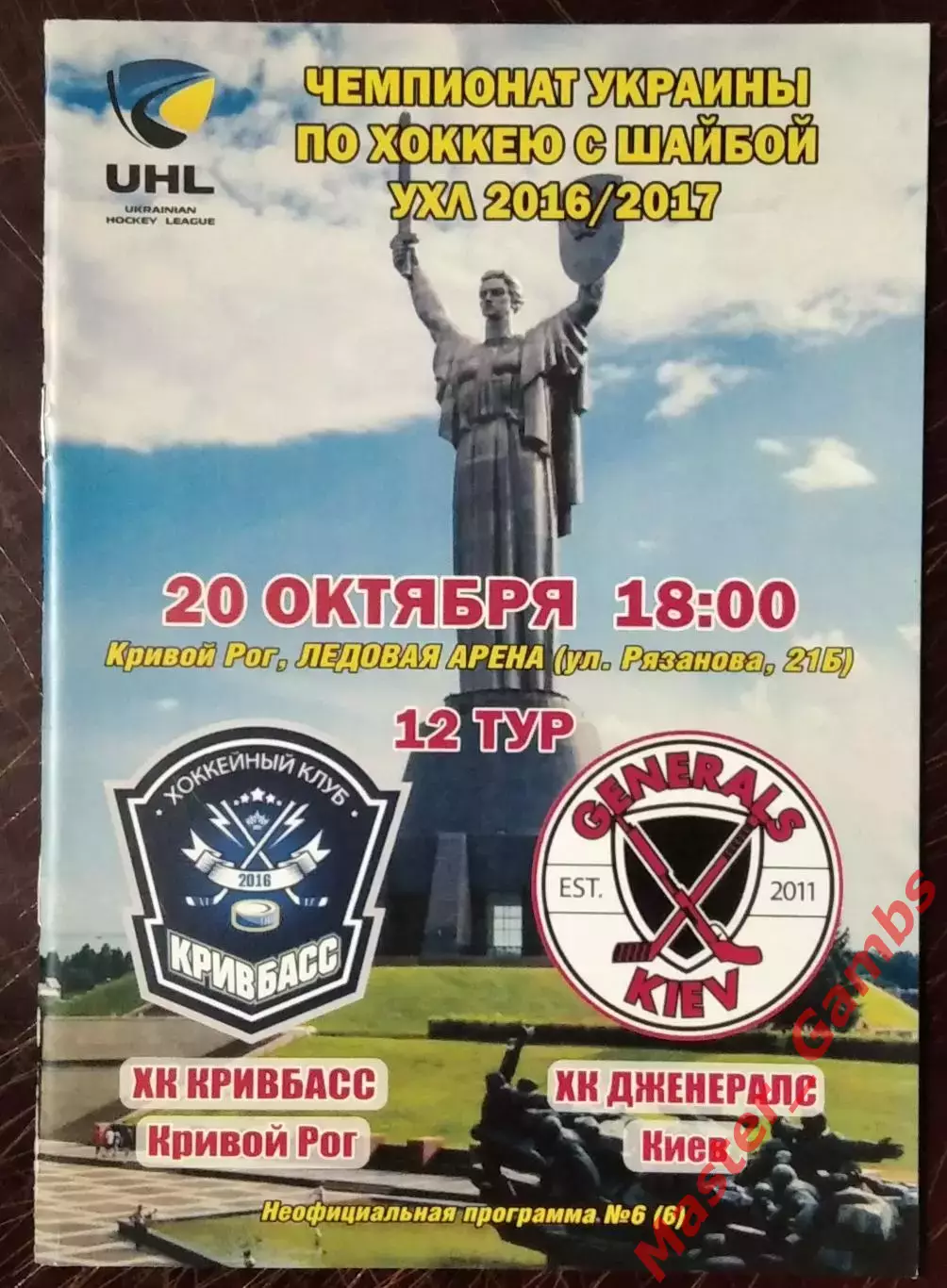 Кривбасс Кривой Рог - Дженералс Киев 20 октября 2016