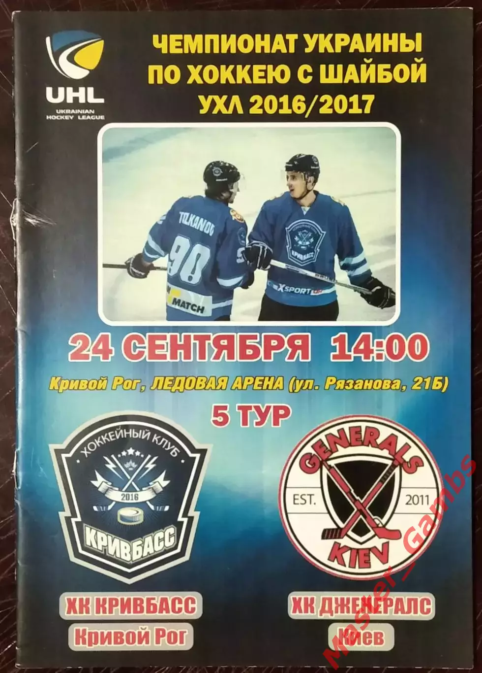 Кривбасс Кривой Рог - Дженералс Киев 24 сентября 2016