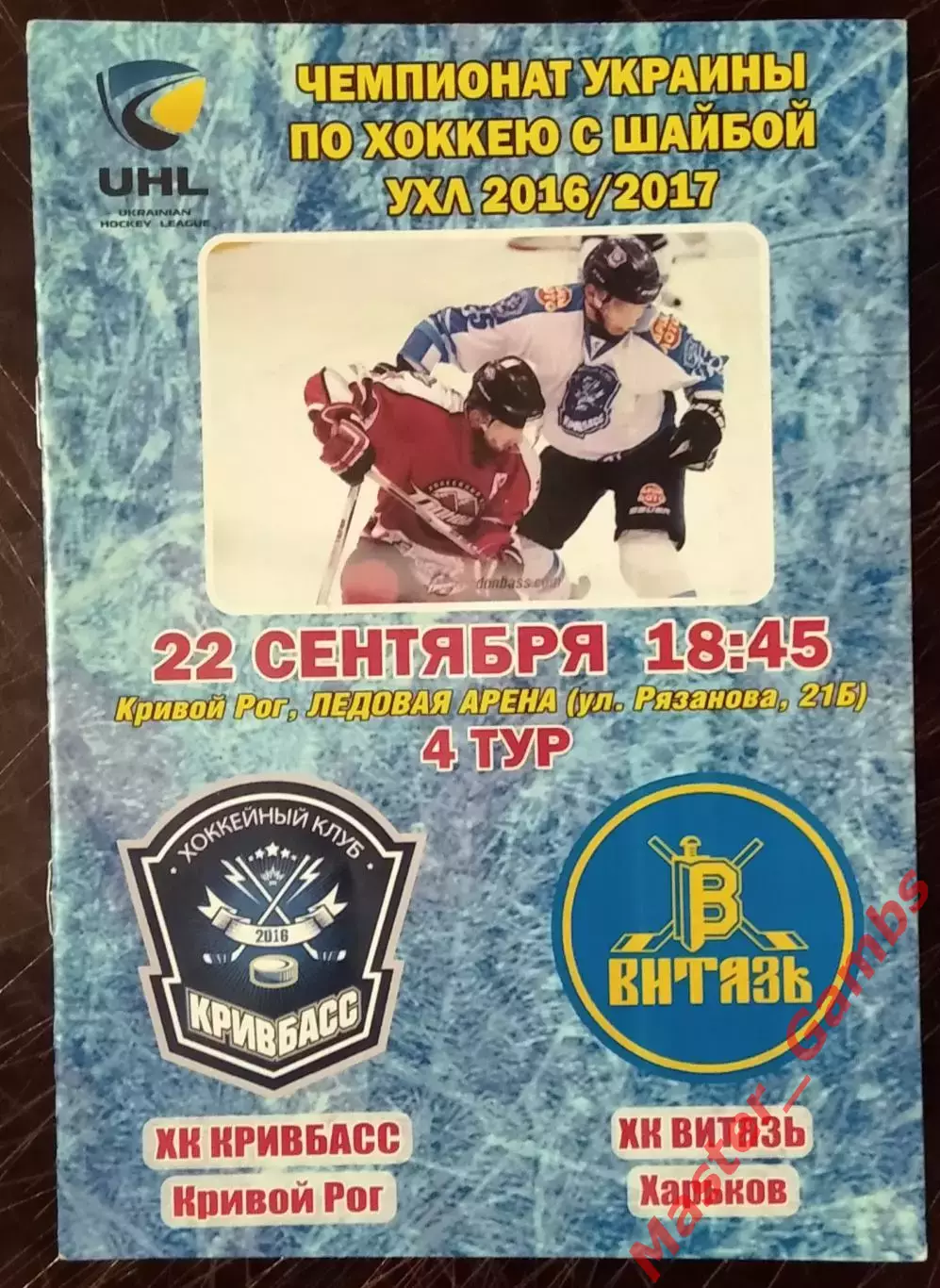 Кривбасс Кривой Рог - Витязь Харьков 22 сентября 2016