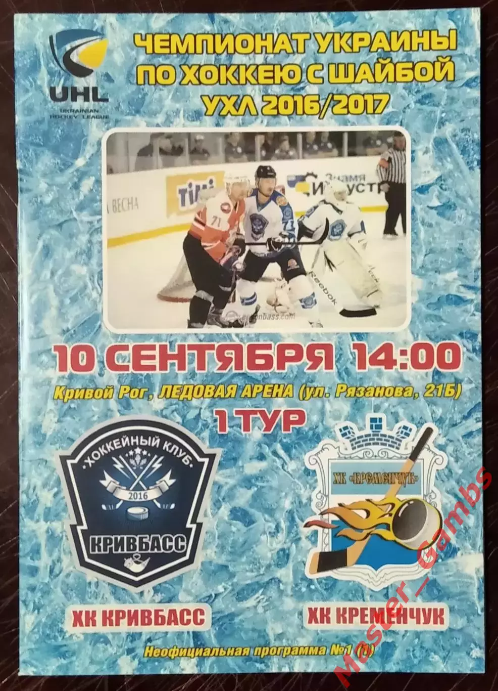 Кривбасс Кривой Рог - Кременчук Кременчуг 10 сентября 2016