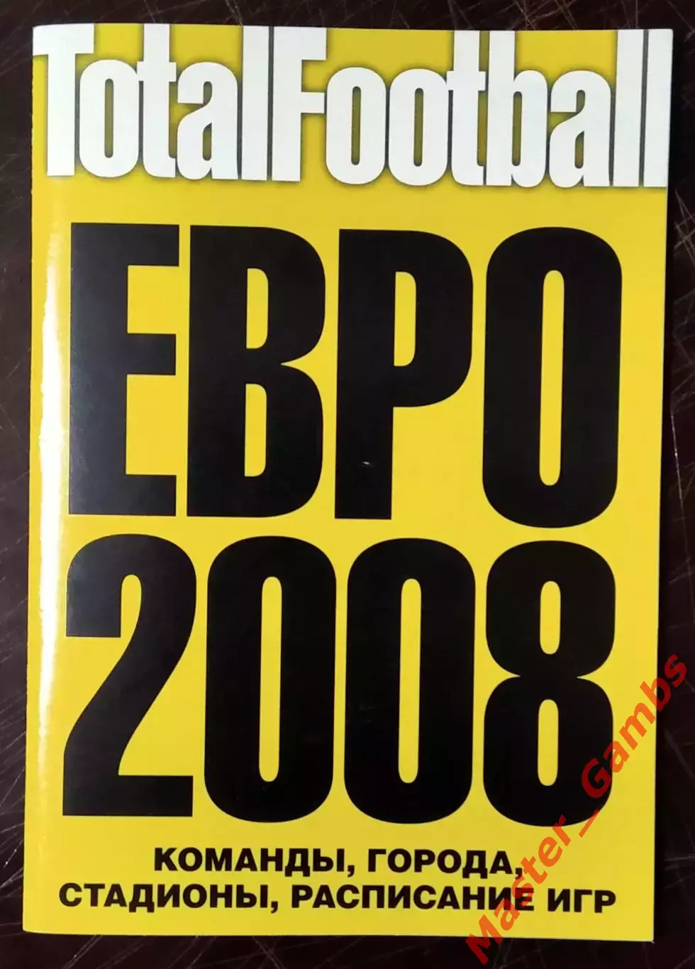 Журнал тотал футбол (total football) ЕВРО 2008 спецвыпуск
