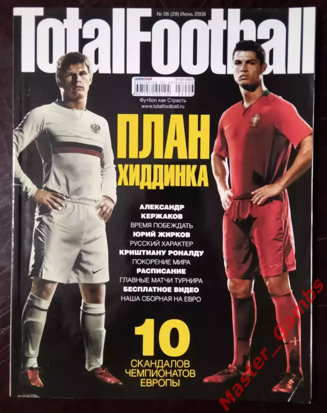 Журнал тотал футбол (total football) #6 (29) июнь 2008