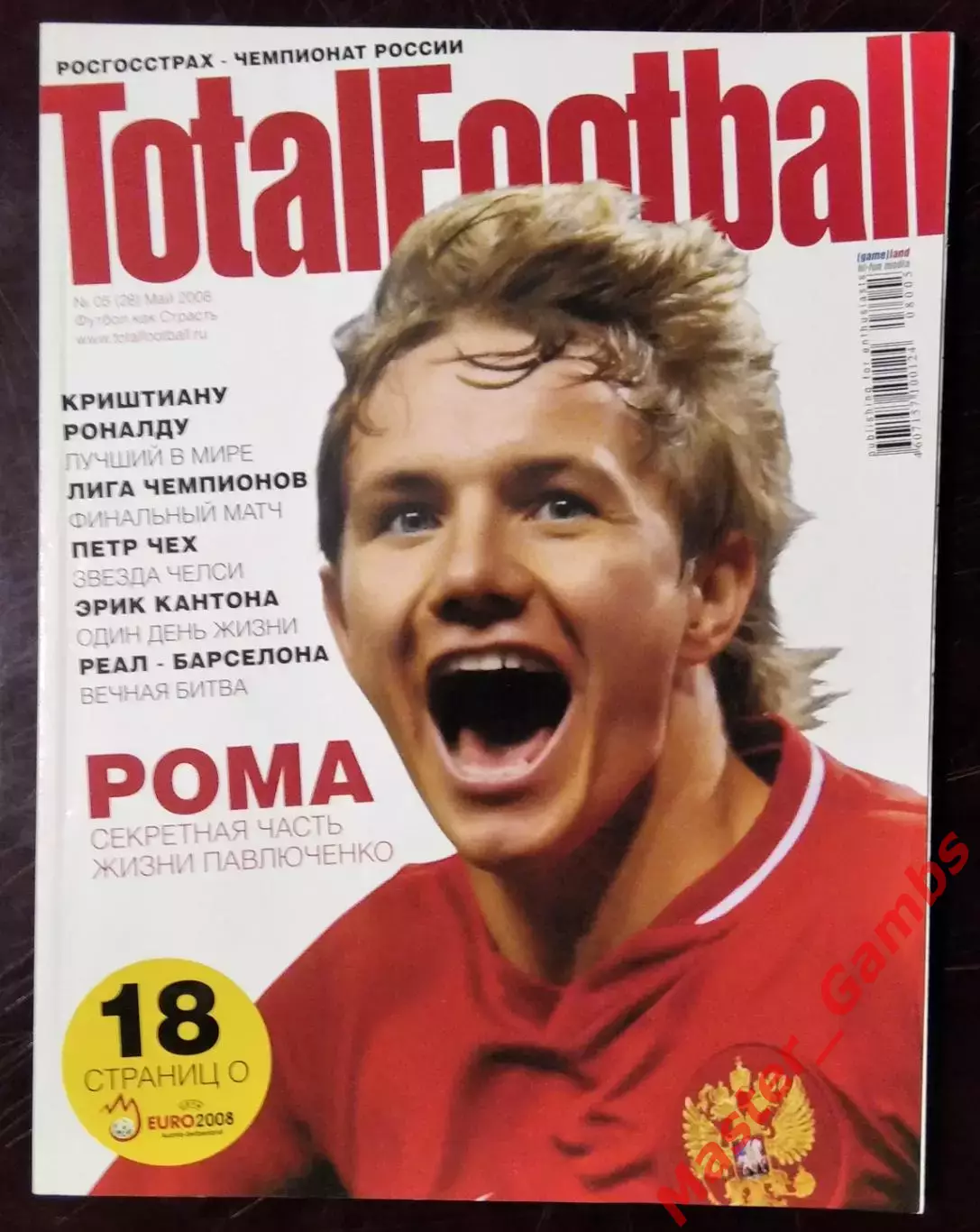 Журнал тотал футбол (total football) #5 (28) май 2008