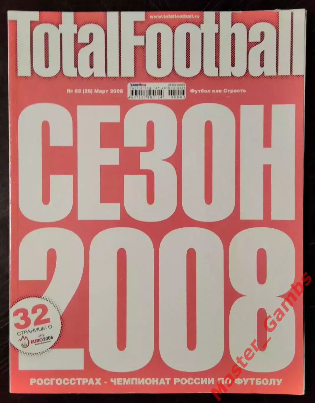 Журнал тотал футбол (total football) #3 (26) март 2008