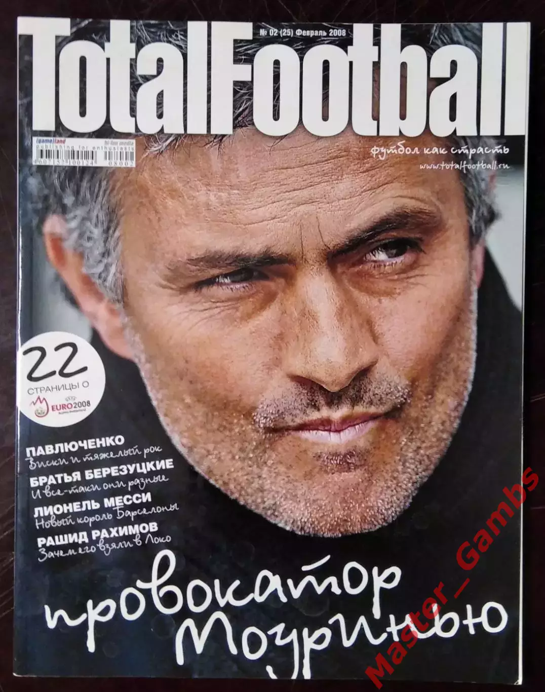 Журнал тотал футбол (total football) #2 (25) февраль 2008
