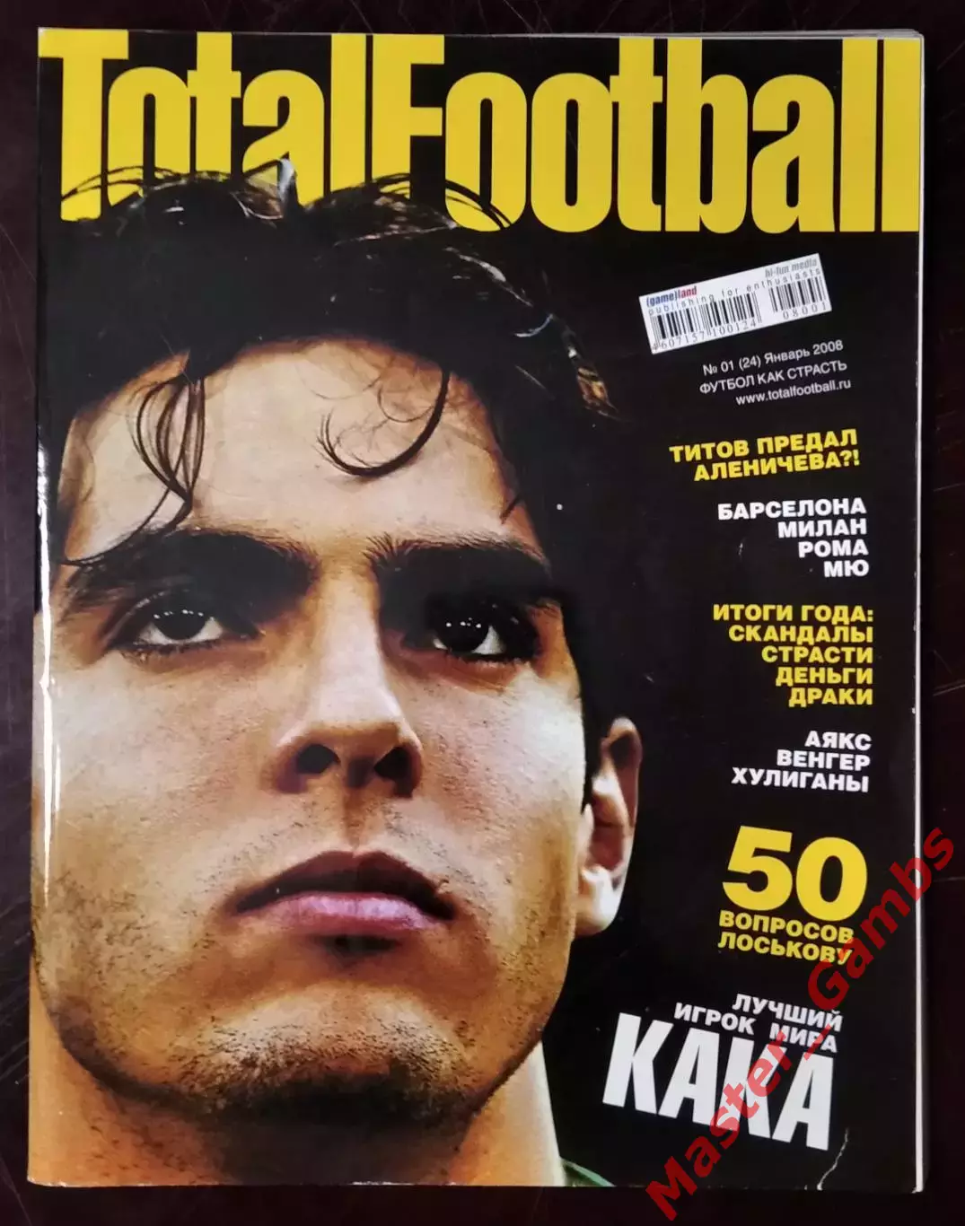 Журнал тотал футбол (total football) #1 (24) январь 2008